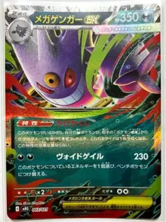 超希少品】 ゲンガーEX UR XY4 ファントムゲート 097/088 - メルカリ