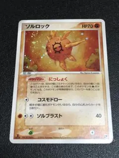 ポケモン ソルロック ADV 砂漠のきせき 036/053 渦巻　十字