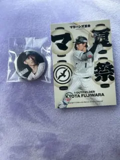 藤原恭大 外野手 バッジとカードセット　マリーンズ　夏祭り