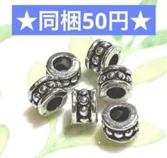 ☆メタルビーズ 円柱 銀古美 6個セット☆ハンドメイド素材 パーツ
