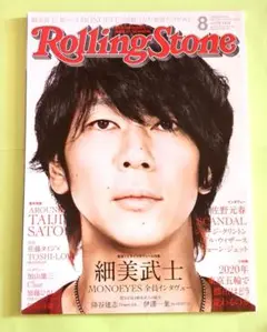 Rolling Stone 2015年8月号