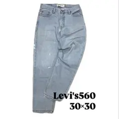 古着 00年代 Levi'sリーバイス560 テーパードデニムパンツ　リペア済み