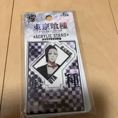 東京喰種　アクリルスタンド　ウタ