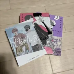 【全巻初版】兄貴の友達 全2巻セット