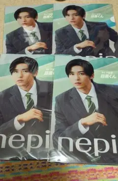 未使用　目黒蓮　nepia　 クリアファイル 　4枚セット　SnowMan