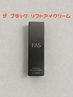 FAS ザ ブラック リフトアイクリーム サンプル 1本のサムネイル