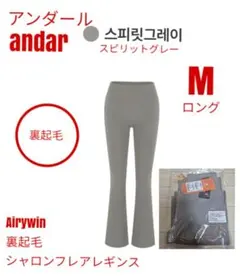 2026年最新】アンダール フレアレギンスの人気アイテム - メルカリ