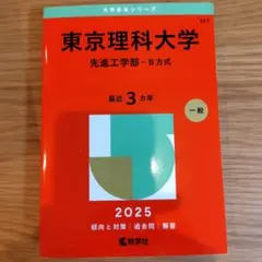 法政大学 大学赤本シリーズ 393 - メルカリ
