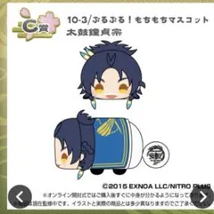 ぶるぶる！ もちもちマスコット 刀剣乱舞オンライン C賞 太鼓鐘貞宗 くじ王