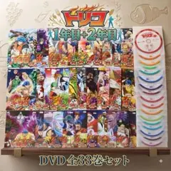 トリコ【全33巻・一気見セット】1年目＋2年目 DVD レンタル落ち アニメ トリコ 1年目＋2年目 全33巻セット レンタル落ちDVD アニメ イッキ見