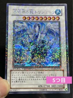 遊戯王　トリシューラ　シークレットレア　DTC デュエルターミナル　シク 遊戯王 氷結界の龍 トリシューラ DTシークレット パラレル