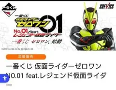 一番くじ 仮面ライダーゼロワン E賞 DEFORME-Xレジェンド仮面ライダー