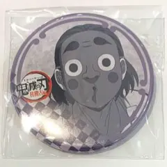 鬼滅の刃　ダイニング　かなもり　鉄穴森　缶バッジ　お楽しみくじ