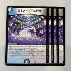 146924 ヨミとイズモの計画