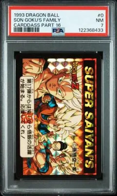 【世界9枚】ドラゴンボールカードダス本弾　No.0 孫悟空ファミリーPSA鑑定品