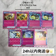 【7枚セット】 テラスタルフェスex ACE
