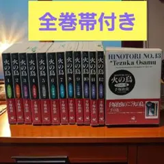 火の鳥　ブッダ　全巻　セット　文庫版　まとめ売り　ケース付き 火の鳥 ブッダ 全巻 セット 文庫版 まとめ売り ケース付き 全巻