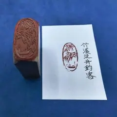 整理番号:BU067》天然石篆刻遊印【福寿康寧】 - メルカリ