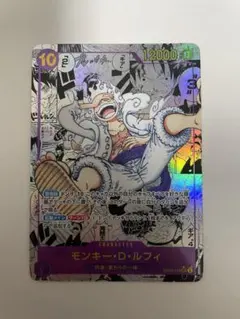 ワンピースカード　モンキー・D・ルフィ　ニカ　スーパーパラレル ARS10+ ワンピースカード モンキー・D・ルフィ ニカ スーパーパラレル