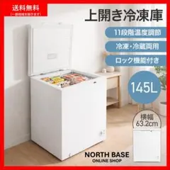 小型家庭用 上開き 99l 省エネ 冷凍ストッカー 屋外 冷蔵切替可 鍵付