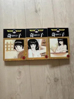 奇(あやこ)子　手塚治虫　初巻 全3巻セット　全て初巻　レア　コレクション 奇(あやこ)子 手塚治虫 初巻 全3巻セット 全て初巻 レア コレクション