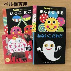 絵本セット