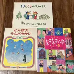 絵本3冊セット