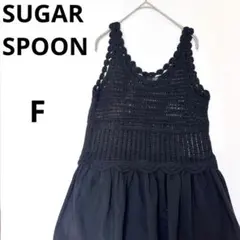 シュガースプーン チュニック【F】クロシェ編み ビスチェ風 シースルー 重ね着のサムネイル