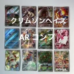 2025年最新】クリムゾンヘイズ ar コンプの人気アイテム - メルカリ
