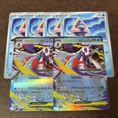 メガユキメノコex 進化ライン！うらみぶし