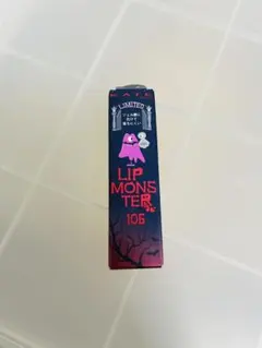 リップモンスター 限定 106 107