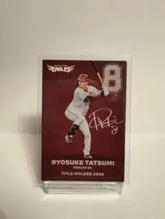 プロ野球チップスカード　辰巳涼介　楽天イーグルス プロ野球チップスカード2024 スターカード楽天イーグルス 辰巳