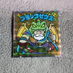美品 ブラックゼウス ビックリマンシール