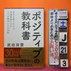 ポジティブの教科書