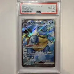 2026年最新】カメックスex SR SV2a 186/165 PSA10の人気アイテム