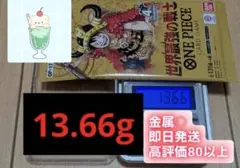 ワンピースカードゲーム 世界最強の戦士 13.66g