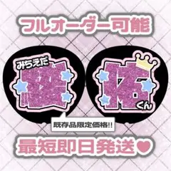 2025年最新】なにわ男子 道枝駿佑 ネームボードの人気アイテム - メルカリ