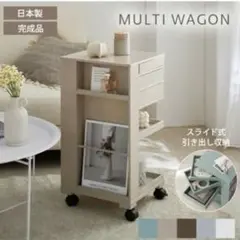 CocoPlatz interior 日本製 マルチワゴン