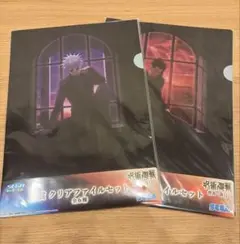 呪術廻戦 一番くじ 群青・落日 クリアファイルセット　五条悟 夏油傑