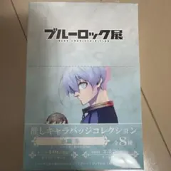 2025年最新】ブルーロック展の人気アイテム - メルカリ