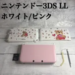 ニンテンドー3DS LL ホワイト/ピンク