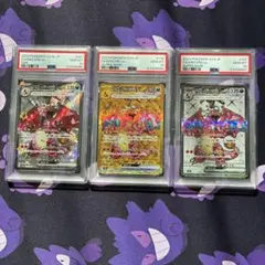 【PSA10連番】リザードンex SR/UR/SSR 3連番セット