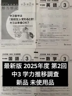 2026年最新】学力推移調査中3の人気アイテム - メルカリ