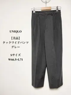 美品ユニクロUNIQLOタックワイドパンツ灰グレーSハイウエスト快適