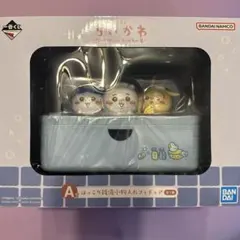 ちいかわ 一番くじ A賞
