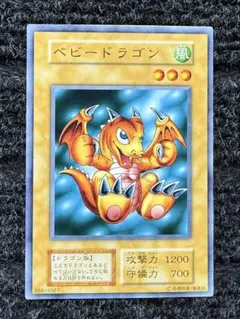 ベビードラゴン　初期　ノーマルレア　遊戯王カード