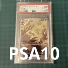 オムナイト AR PSA10 2026年最新】オムナイトAR psa10の人気アイテム - メルカリ