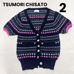 【美品】ツトリチサト　TSUMORI CHISATO 半袖ニットカーディガン　2のサムネイル