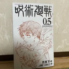 呪術廻戦 0 東京都立呪術高等専門学校