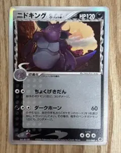 ニドキング デルタ種 アンリミ δ ★ さいはての攻防 055/068 ニドキング デルタ種 アンリミ δ ☆ さいはての攻防 055/068 - メルカリ